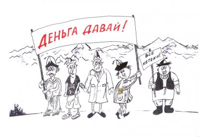 Профессиональное иждивенчество или новый кыргызский бизнес